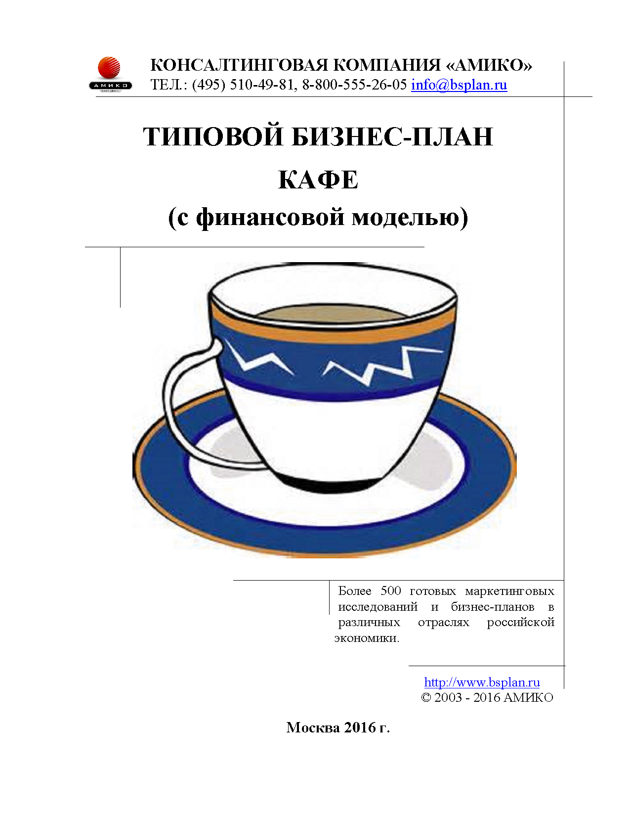 Бизнес план аниме кафе