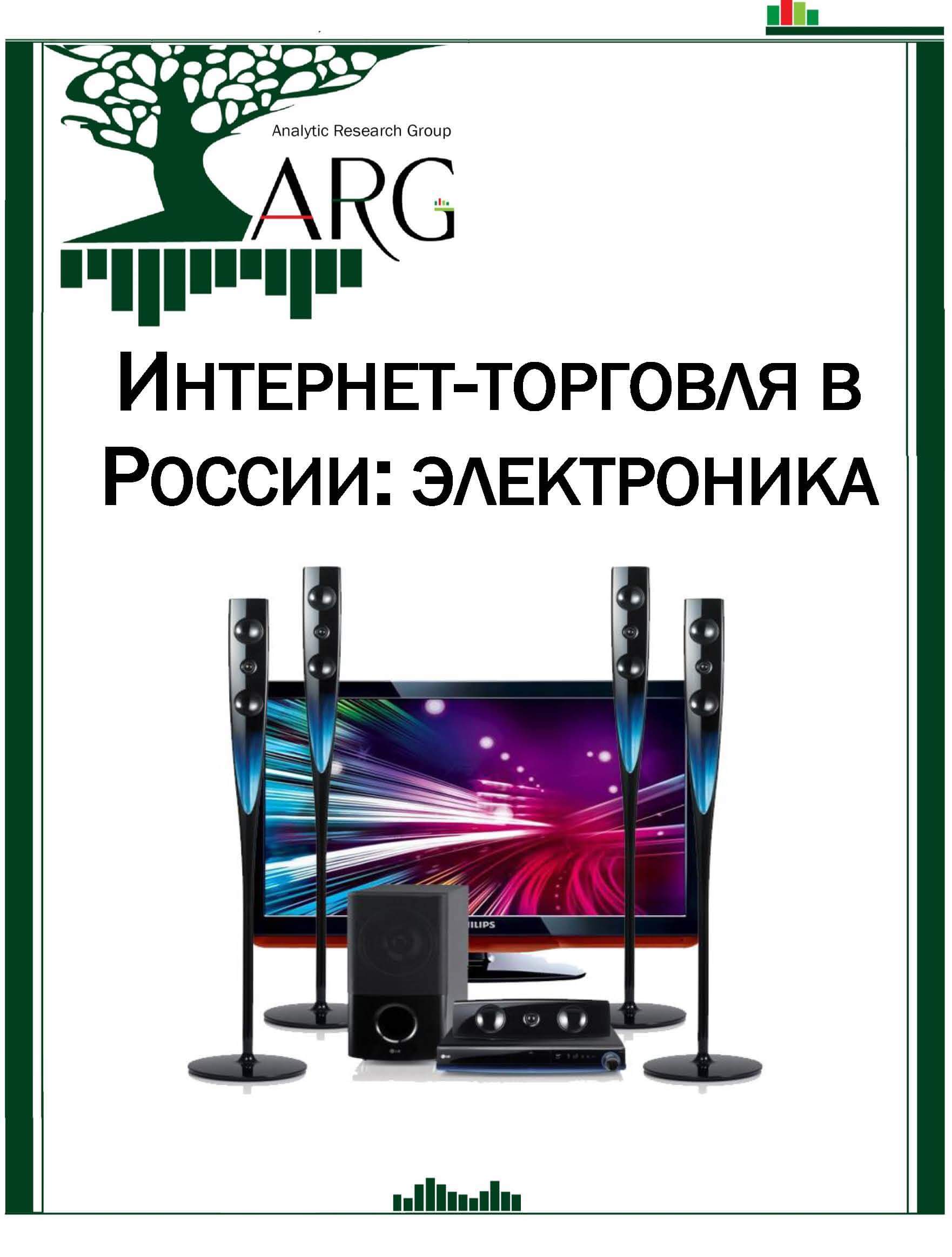 Интернет-торговля в России: электроника - 2020 :: РБК ...