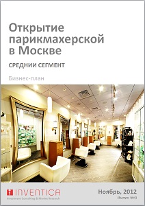 Бизнес планы парикмахерских кабинетов идеи бизнес инкубаторов россии