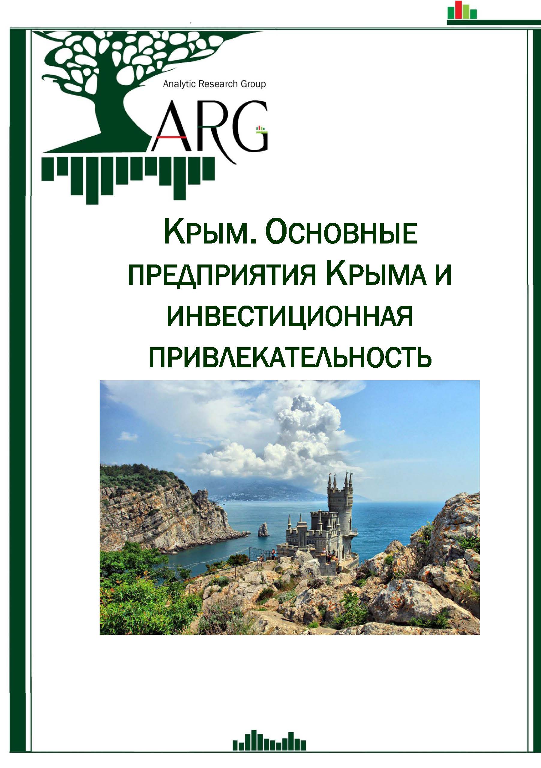 правильно носить гид по предприятиям крыма подробнее том, как