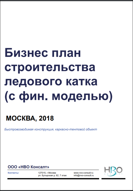 Бизнес план строительства ооо организационный план открытия бизнеса