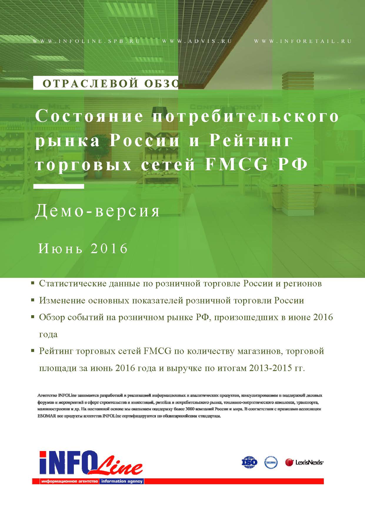 РБК РЫНОК FMCG СКАЧАТЬ БЕСПЛАТНО РБК РЫНОК FMCG СКАЧАТЬ БЕСПЛАТНО