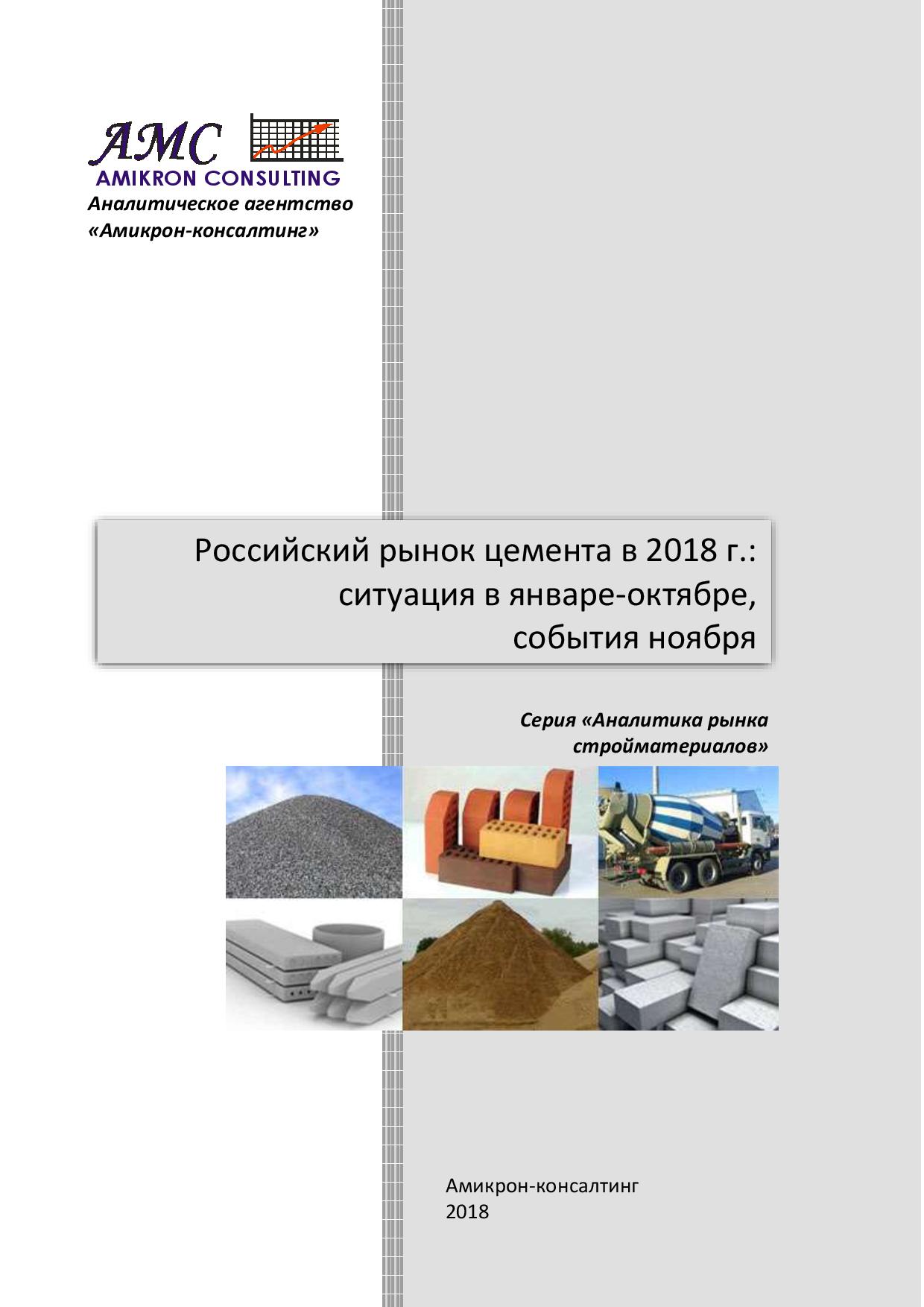Форум по теме: Прогноз цен на цемент в 2019 году Дисскусии по теме: Прогноз цен на цемент в 2019 году