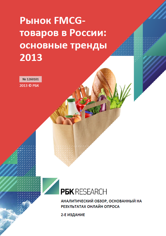 РБК РЫНОК FMCG СКАЧАТЬ БЕСПЛАТНО РБК РЫНОК FMCG СКАЧАТЬ БЕСПЛАТНО