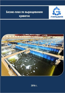 Оборудование для выращивания креветки 170