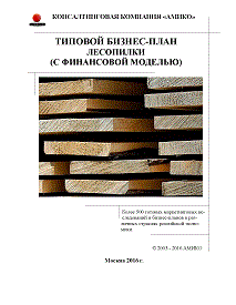 Бизнес-План Деревообрабатывающего Предприятия