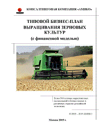 План сельского хозяйства. Бизнес план для зерноводства. Бизнес по выращиванию зерна. Выращивание плана. Бизнес план на посев зерновых культур.