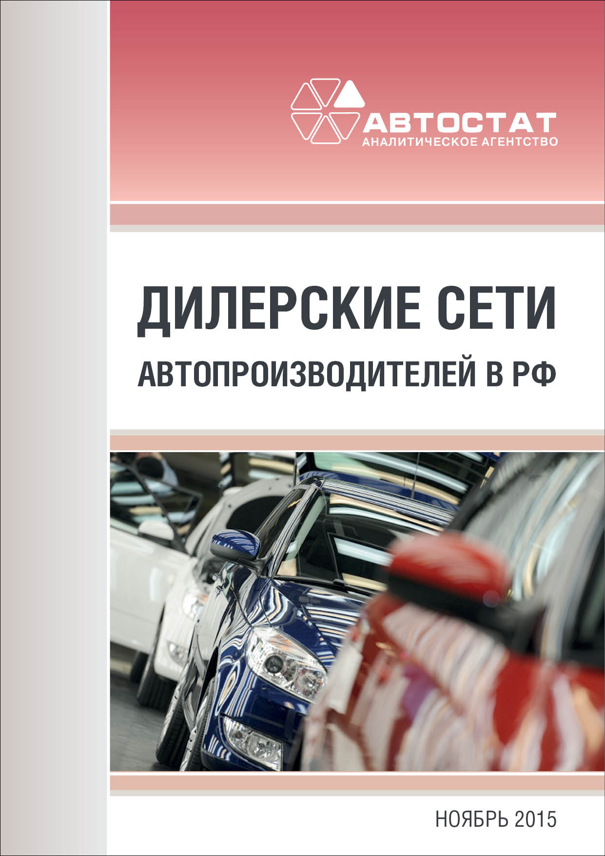 Через дилеров. Дилерская сеть. Найти дилера. Книги про автопроизводителей. Дилерские условия.