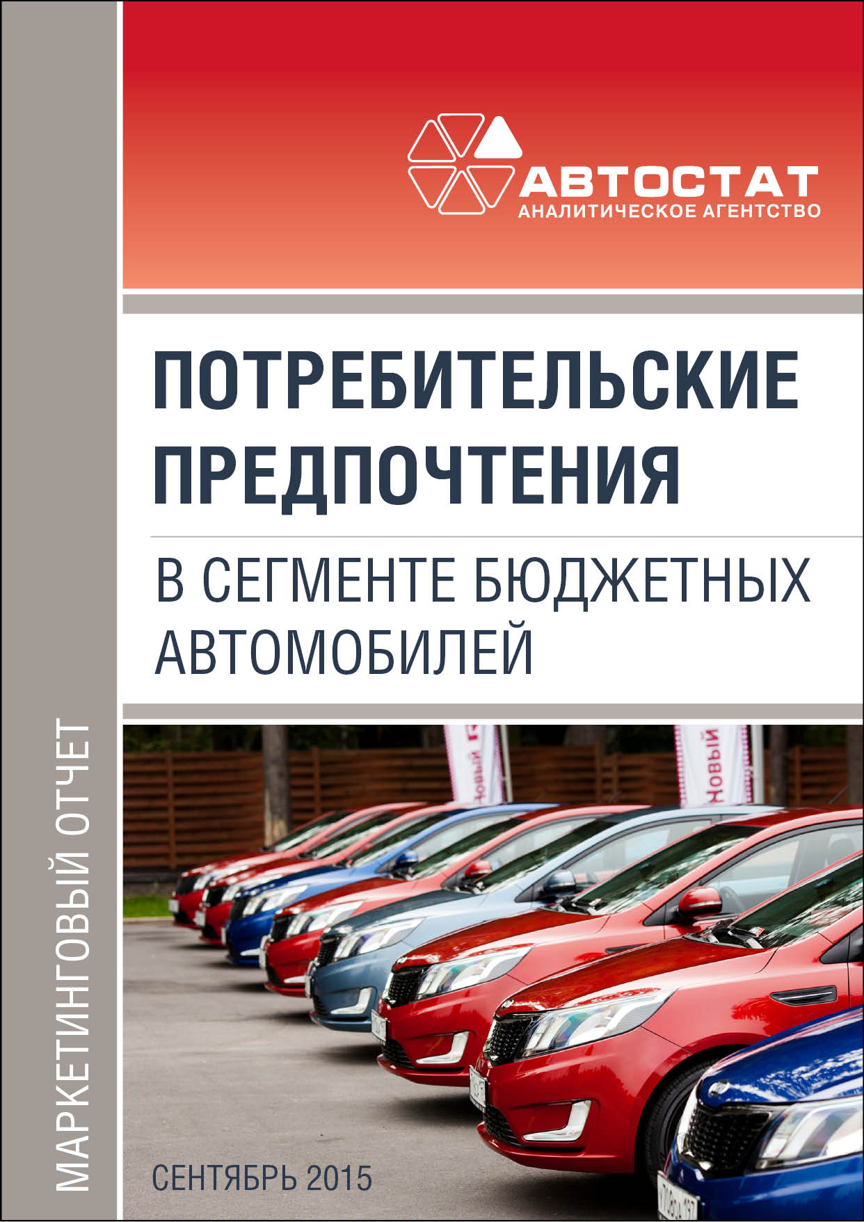 Автомобиль в бюджетном учреждении. Сегменты автомобилей бюджетные. Машины из бюджетного сегмента. Бюджетные автомобили для студентов. Топ бюджетных машин для студентов.