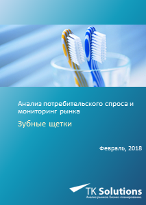анализ рынка зубных щеток в россии