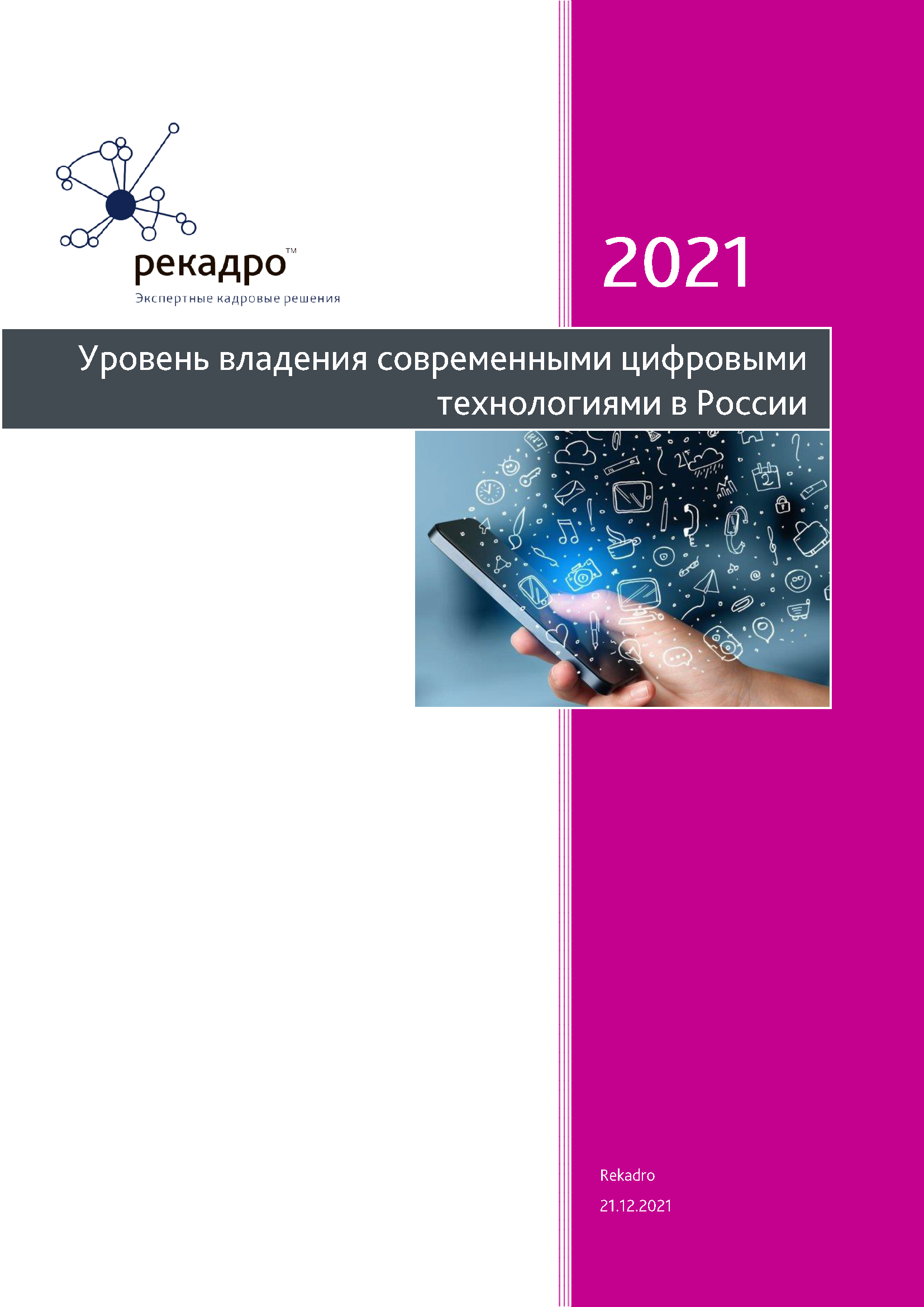 Уровень владения современными цифровыми технологиями в