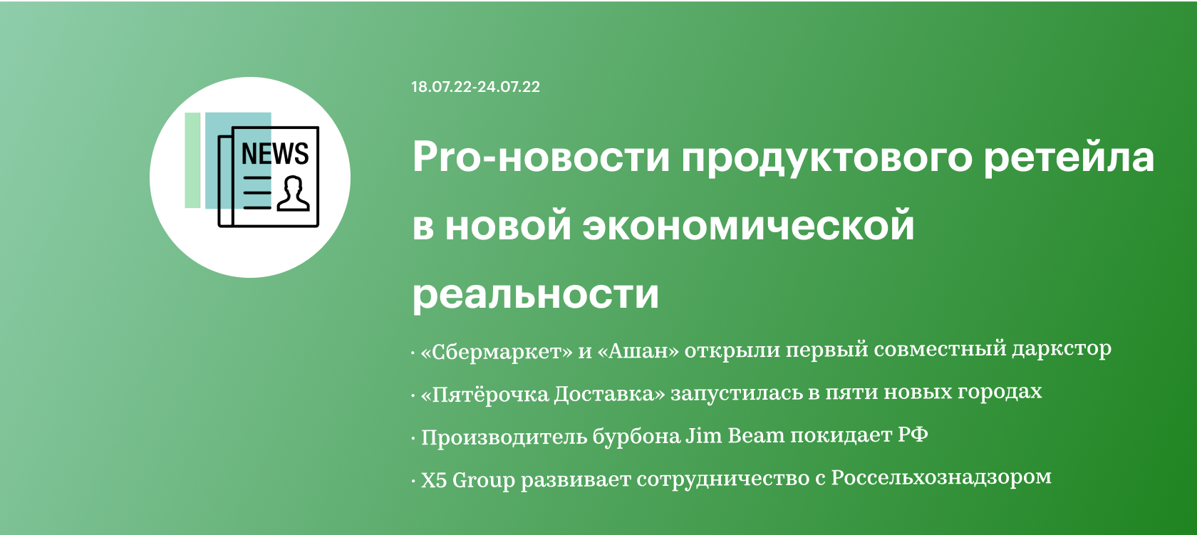 Pro-новости продуктового ретейла в новой экономической реальности :: РБК  Магазин исследований