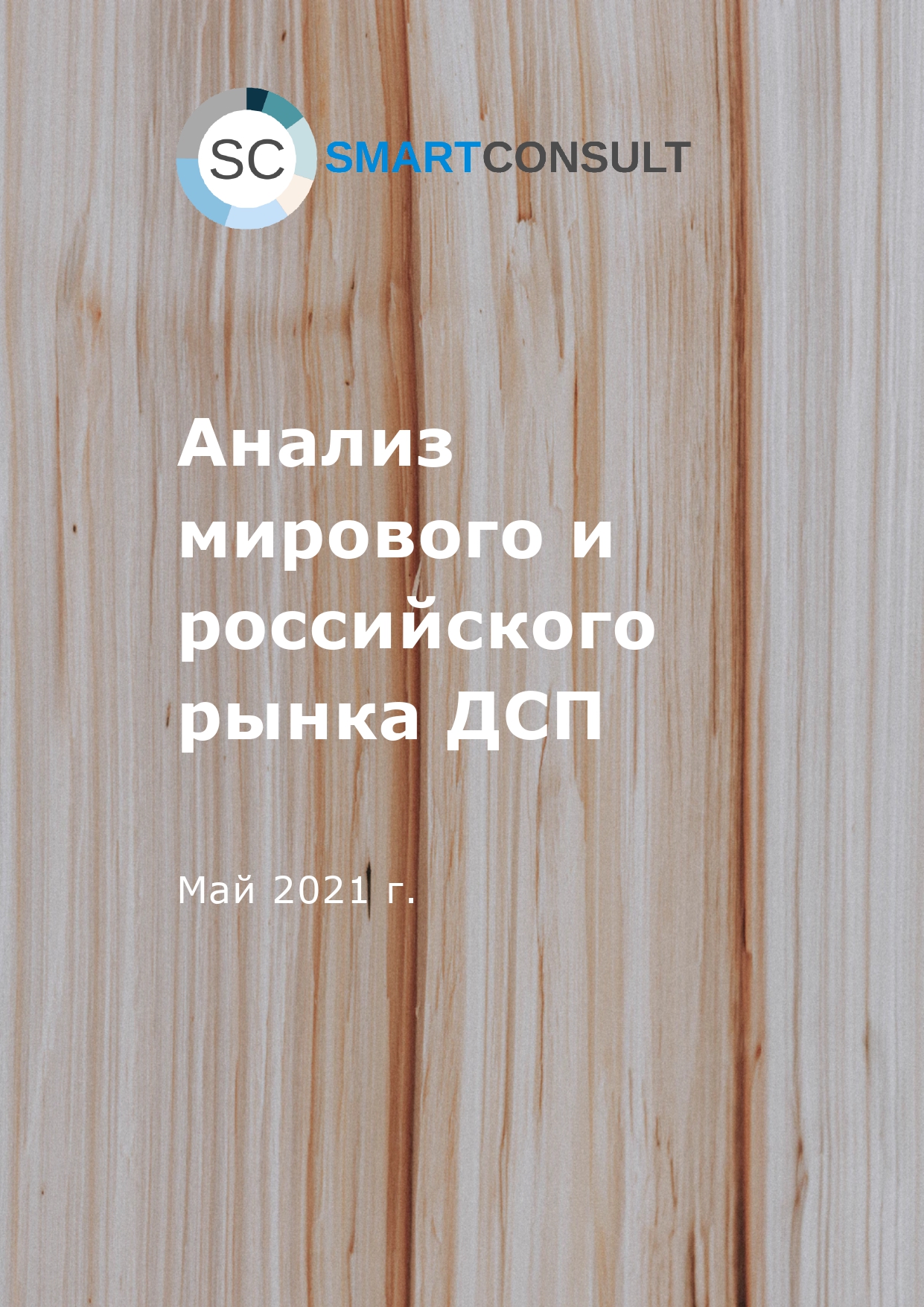 Анализ мирового и российского рынка древесно-стружечных плит (ДСП) :: РБК  Магазин исследований