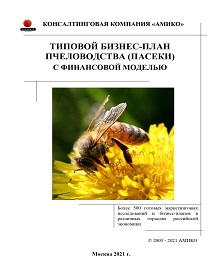 Бизнес план пасеки на 50 семей бизнес план пчеловодческого хозяйства