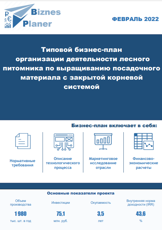 Проект питомника с закрытой корневой системой