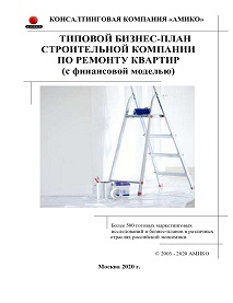 Biznes Plan Stroitelnoj Kompanii Po Remontu Kvartir S Finansovoj Modelyu Rbk Magazin Issledovanij