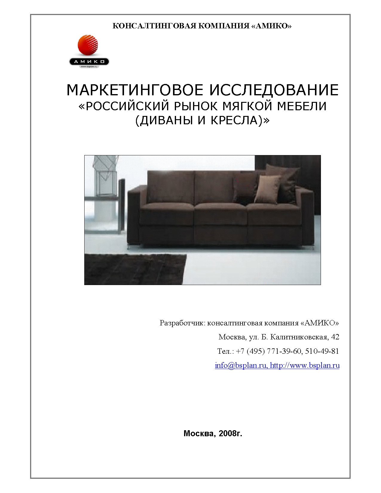 Исследования рынка мягкой мебели. Рынок мягкой мебели России исследование. Анализ рынка мягкой мебели в России. Маркетинг мебели.