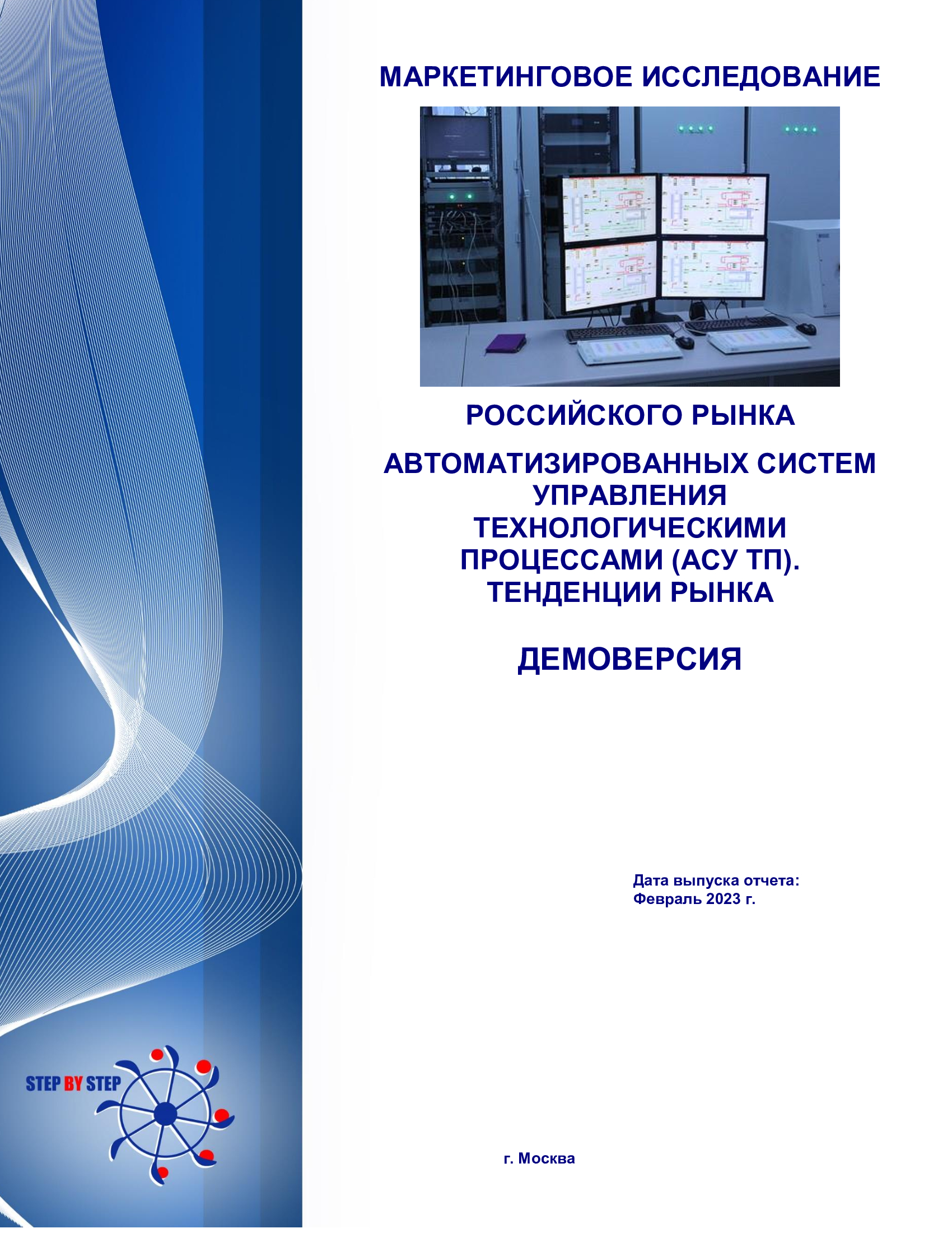 Рынок асу тп. Рынок автоматизированных систем. Рынок автоматизированных систем. Рынок автоматизированных систем. Рынок автоматизированных систем.