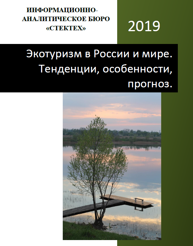 Экотуризм в России и мире. Тенденции, особенности, прогноз. :: РБК ...