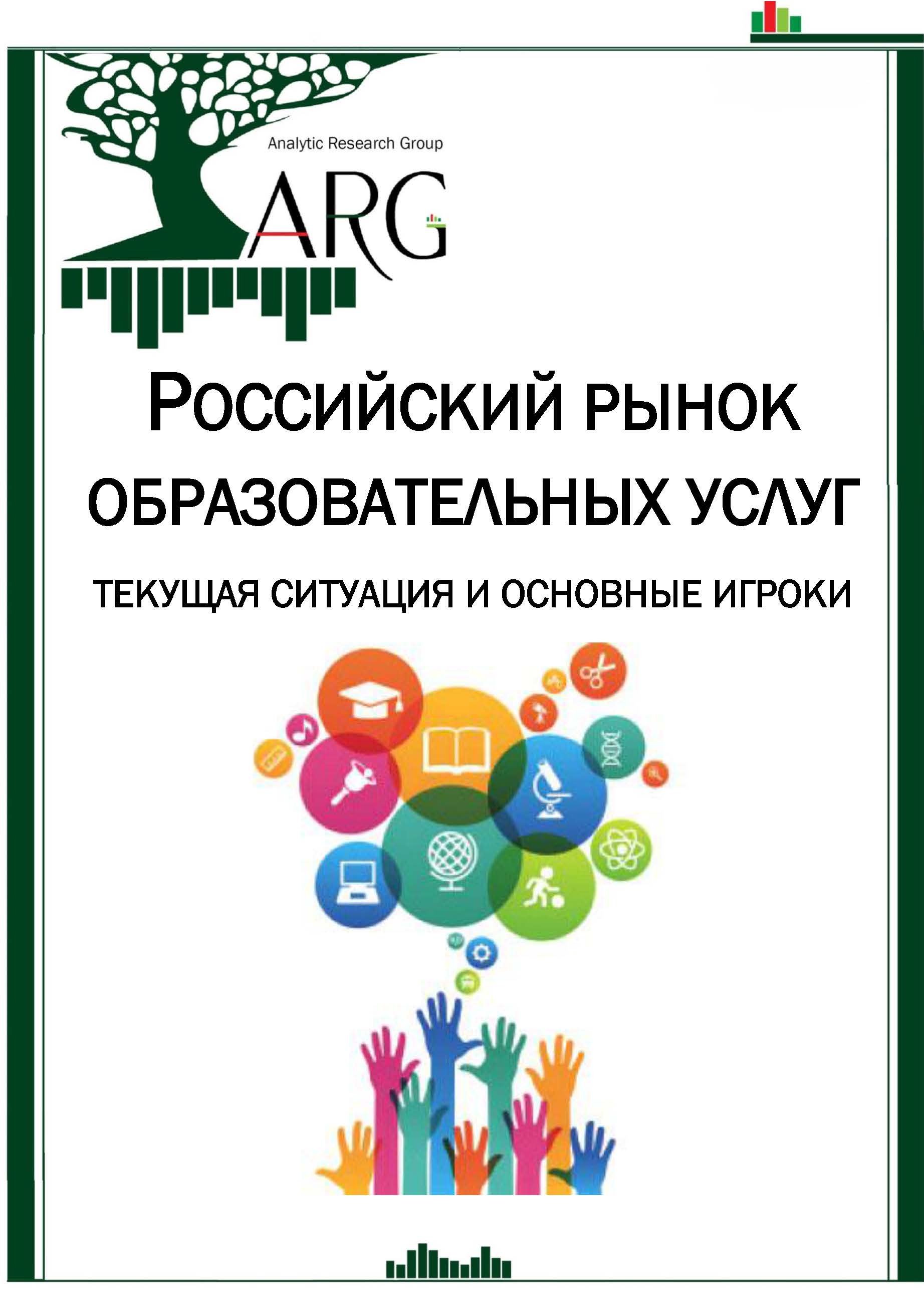 Реферат: Рынок образовательных услуг в России и за рубежом
