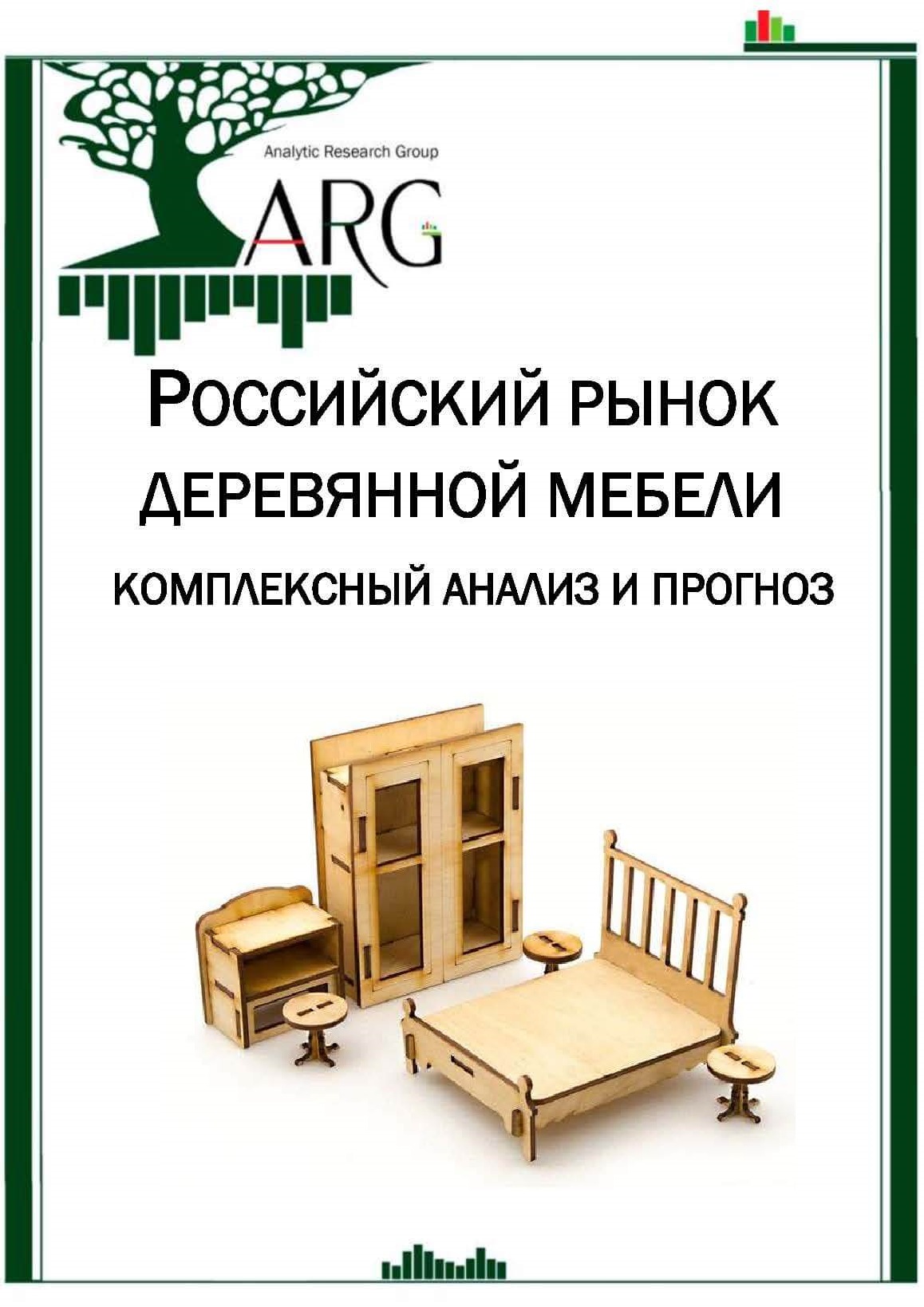 Российский рынок деревянной мебели: комплексный анализ и прогноз - 2024 ::  РБК Магазин исследований