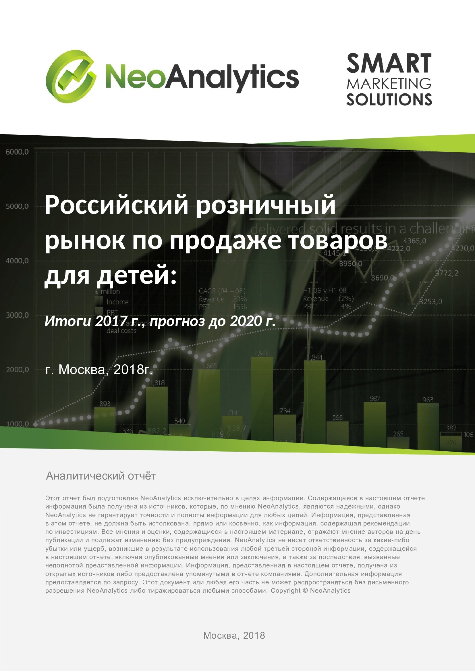 Анализ российского розничного рынка по продаже товаров для детей: итоги  2017 г., прогноз до 2020 г. :: РБК Магазин исследований