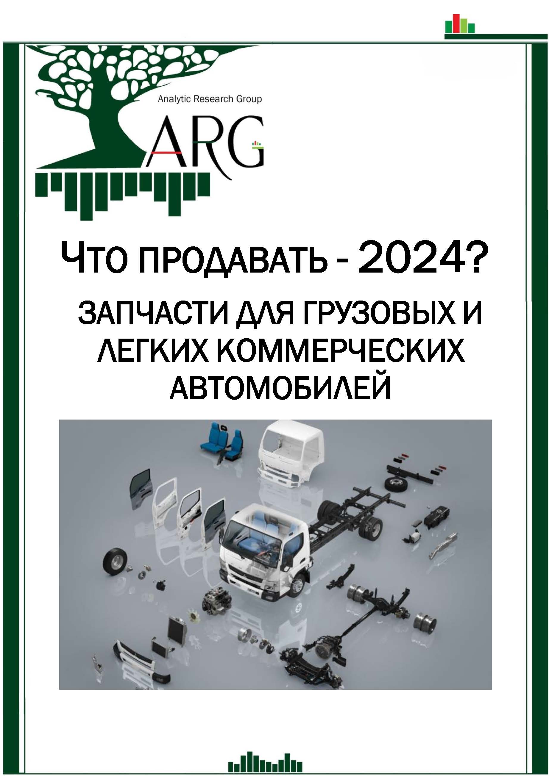 Что продавать – 2024? Запчасти для грузовых автомобилей. Перспективность  сегмента :: РБК Магазин исследований