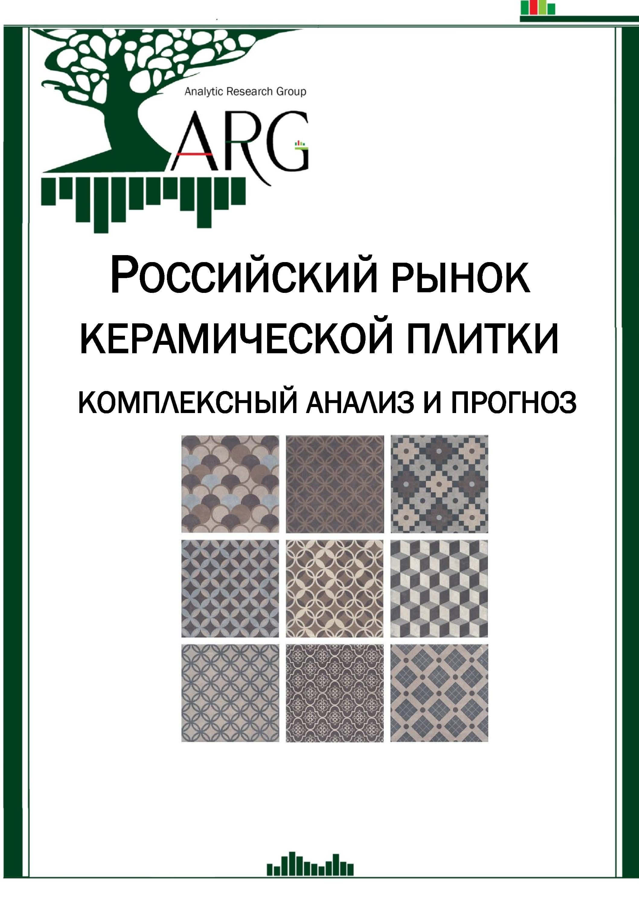 Анализ российского рынка керамической плитки