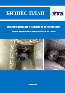 Biznes Plan Sozdaniya Filialov Kompanii Po Obsluzhivaniyu Ventilyacionnyh Kanalov I Dymohodov S Finansovoj Modelyu Rbk Magazin Issledovanij