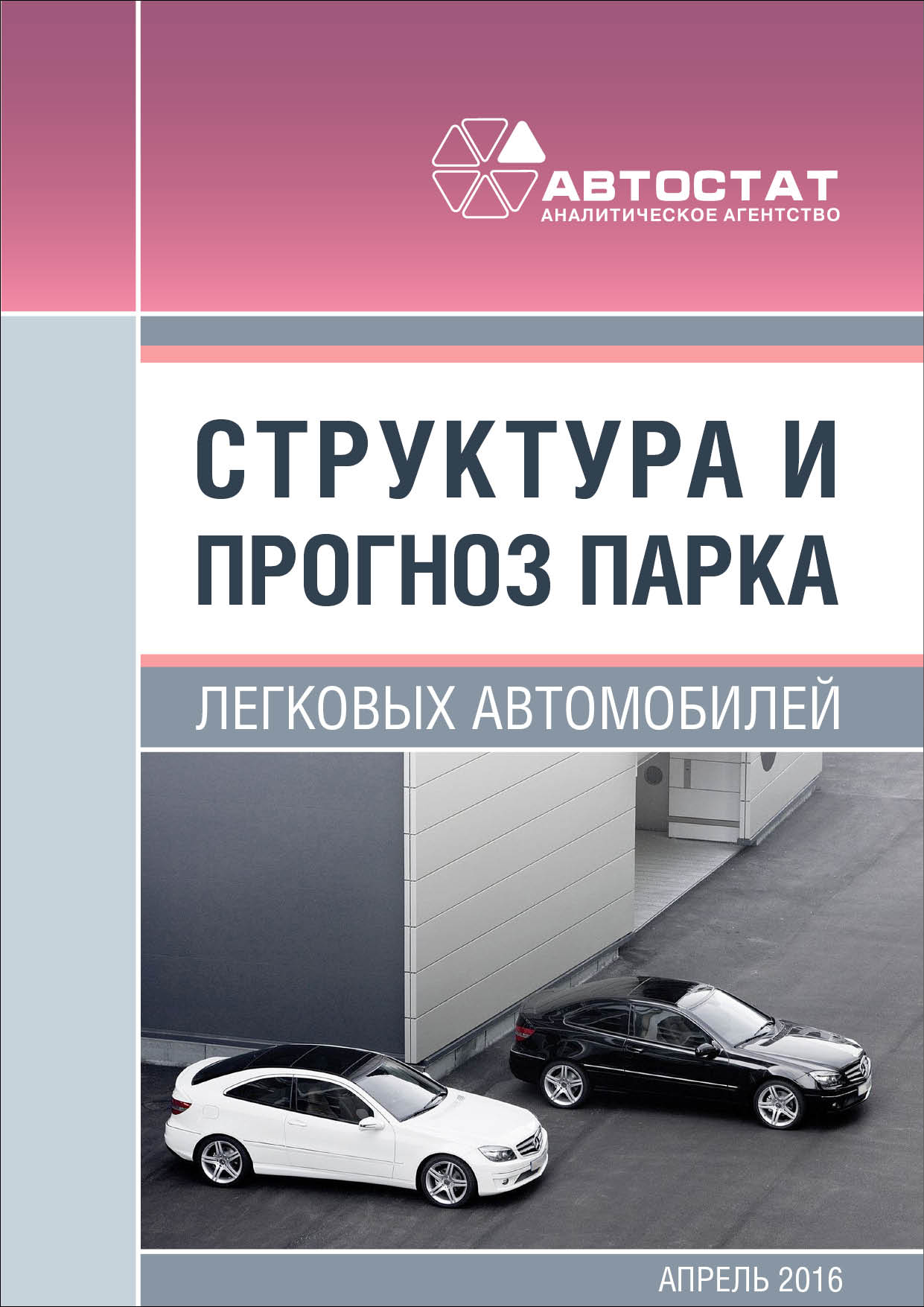 Структура и прогноз парка легковых автомобилей в России до 2020 г. :: РБК  Магазин исследований