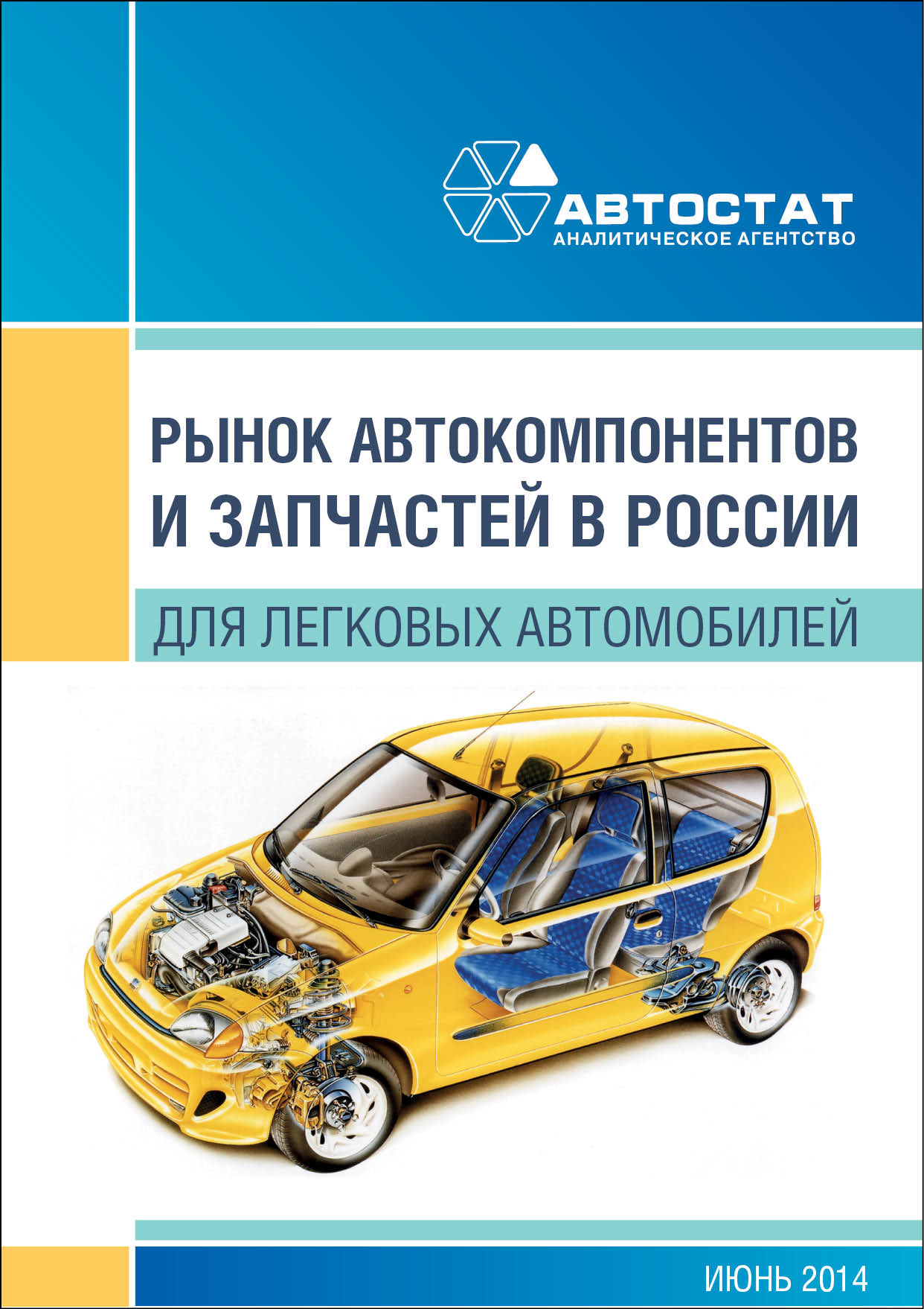 Рынок автокомпонентов и запчастей в России для легковых автомобилей :: РБК  Магазин исследований