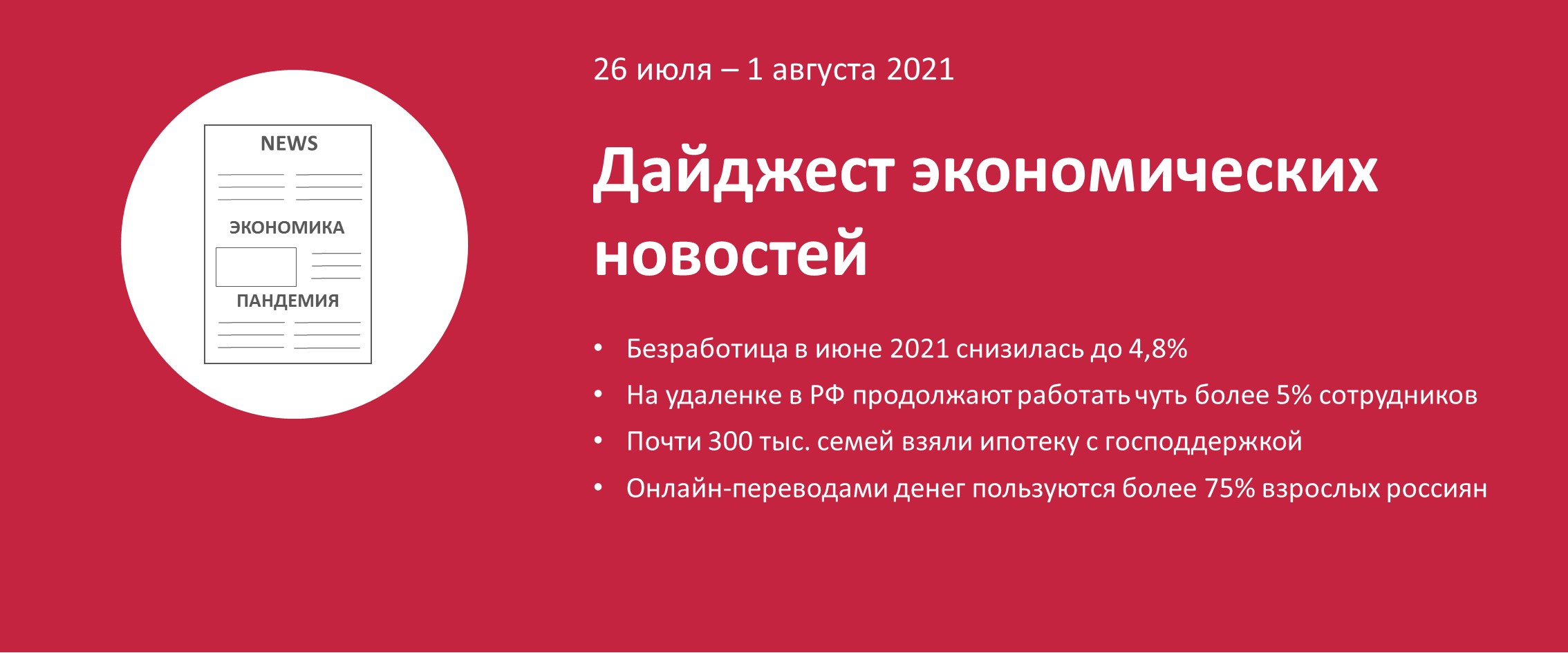 Экономика России - влияние пандемии коронавируса. Дайджест новостей :: РБК  Магазин исследований