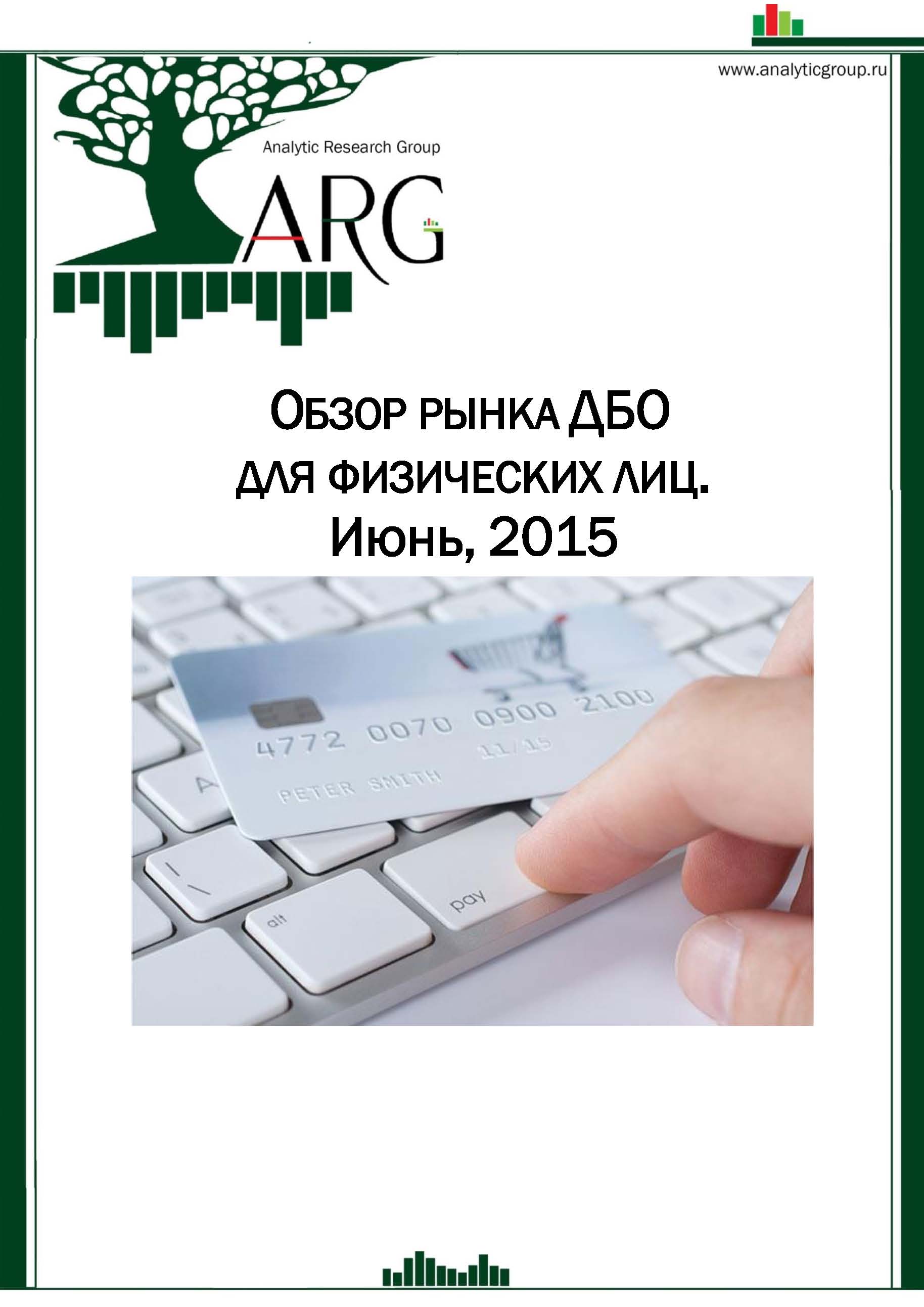 Дистанционные банковские услуги. Банковские интернет услуги. Банковские услуги физическим лицам схема. Банковские услуги сбербанка. Банковское обслуживание физических лиц.