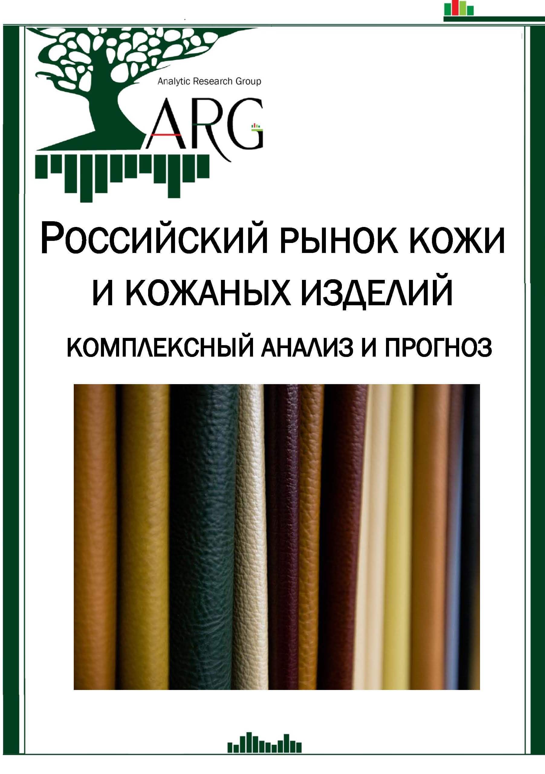 Комплексные изделия. Рынок кожи. Производство кожи. Рынок шкур Тула.