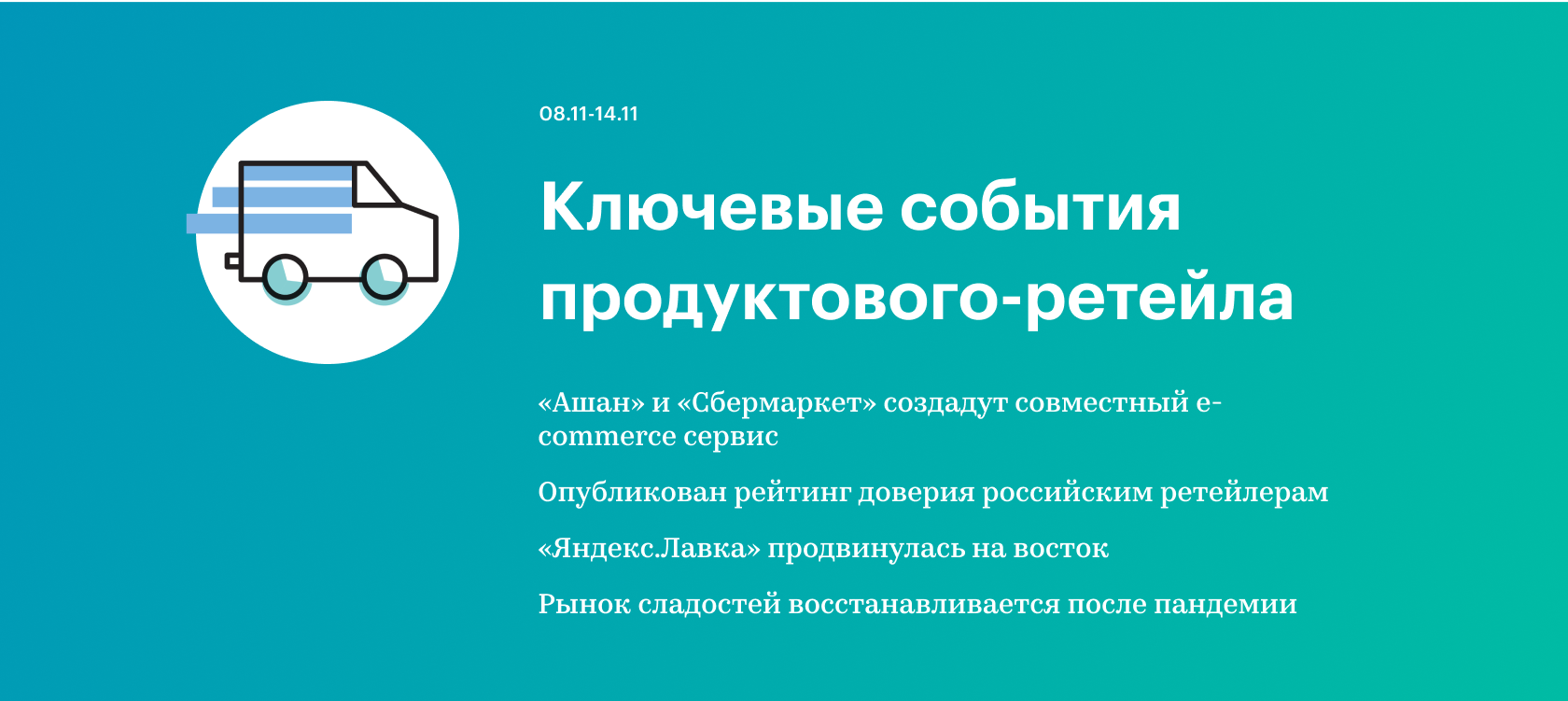 Ключевые события продуктового ретейла (08.11.21-14.11.21) :: РБК Магазин  исследований