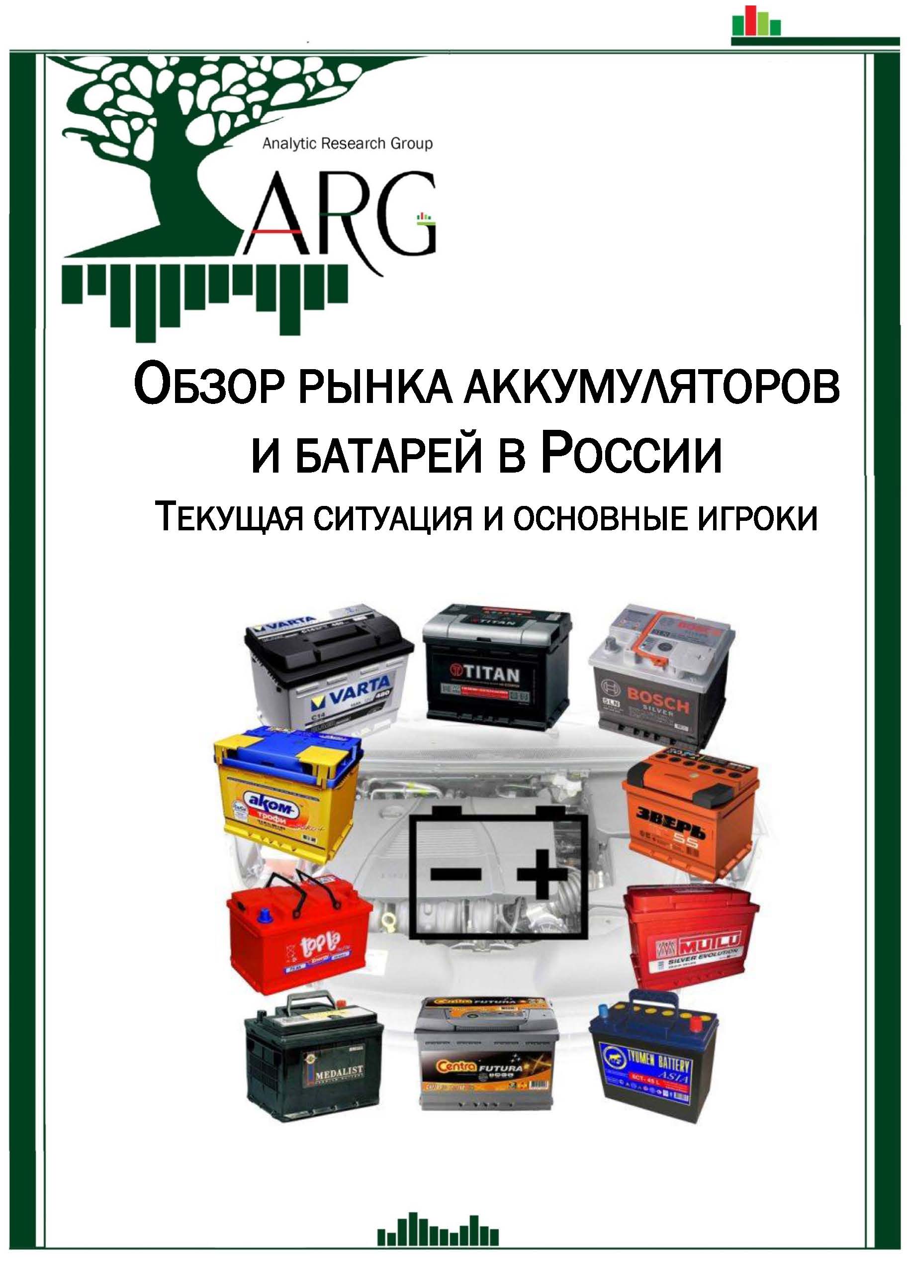 Обзор рынка аккумуляторов и батарей в России: текущая ситуация и ...
