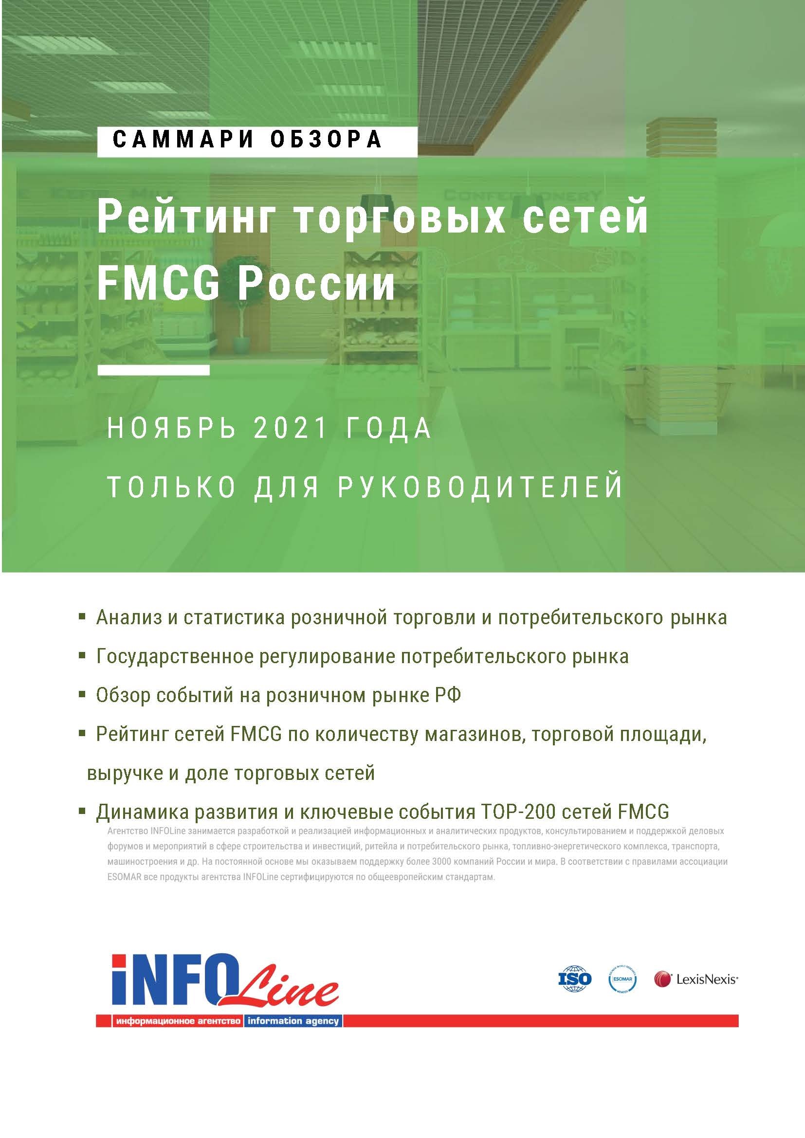 Состояние потребительского рынка. Инфолайн рейтинг торговых сетей 2019. Состояние потребительского рынка россии. Каковы перспективы развития индустрии питания в вашей школе. Рынок россии состояние.