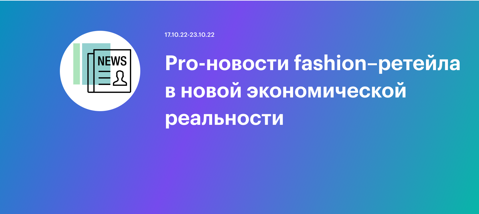 Еженедельный дайджест :: РБК Магазин исследований