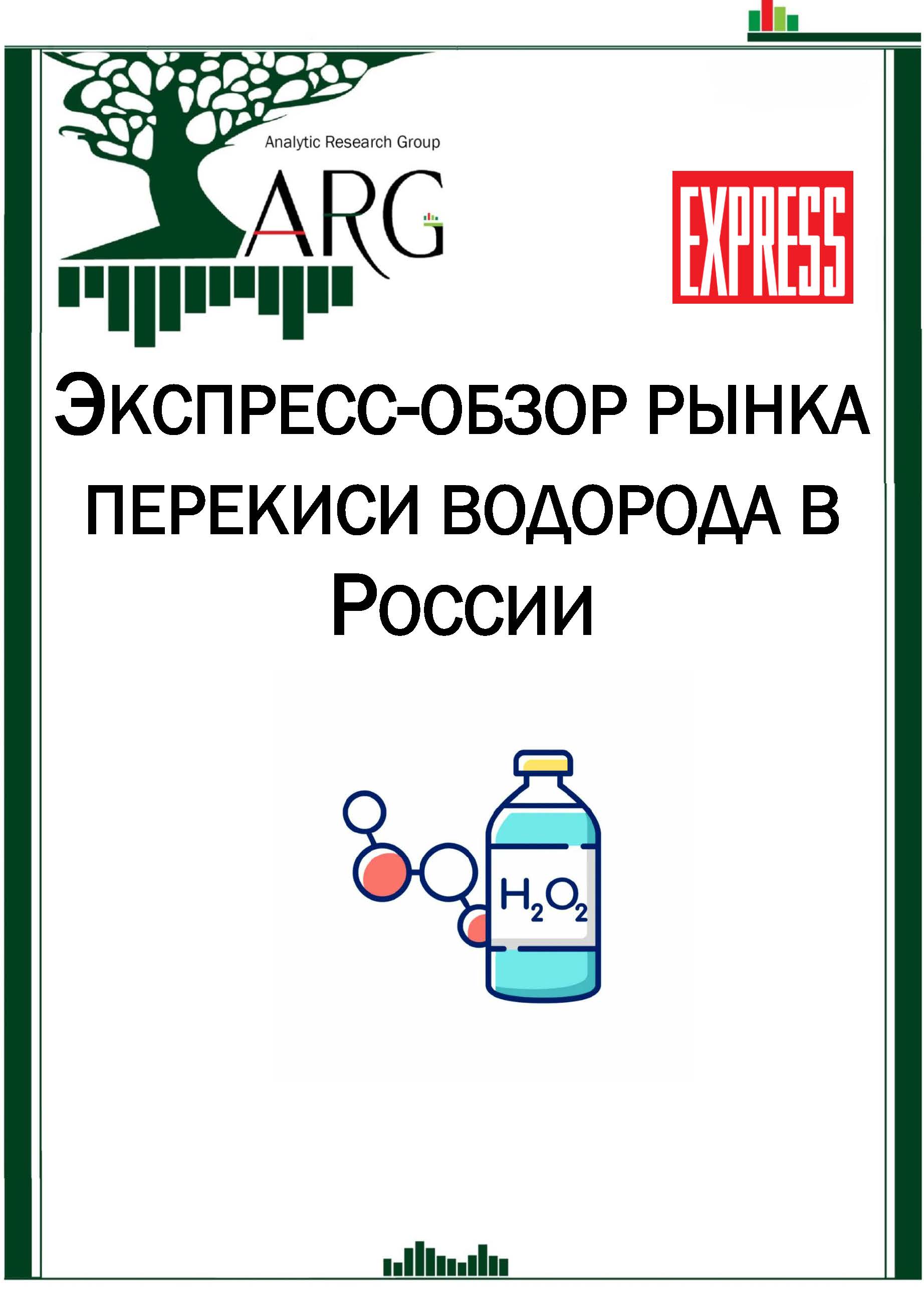 Экспресс-обзор рынка перекиси водорода в России - 2025 :: РБК Магазин ...