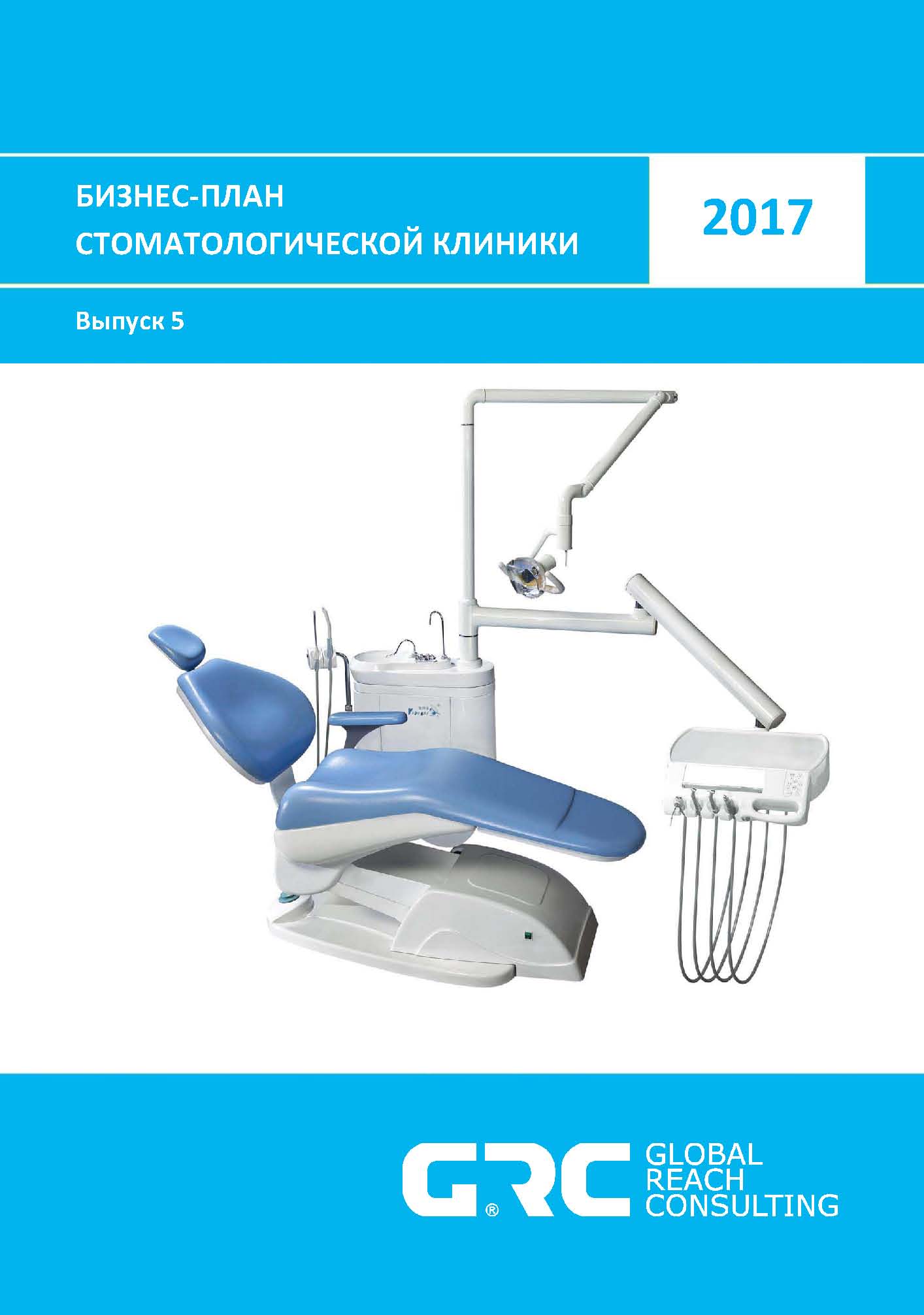 Бизнес план стоматологической клиники