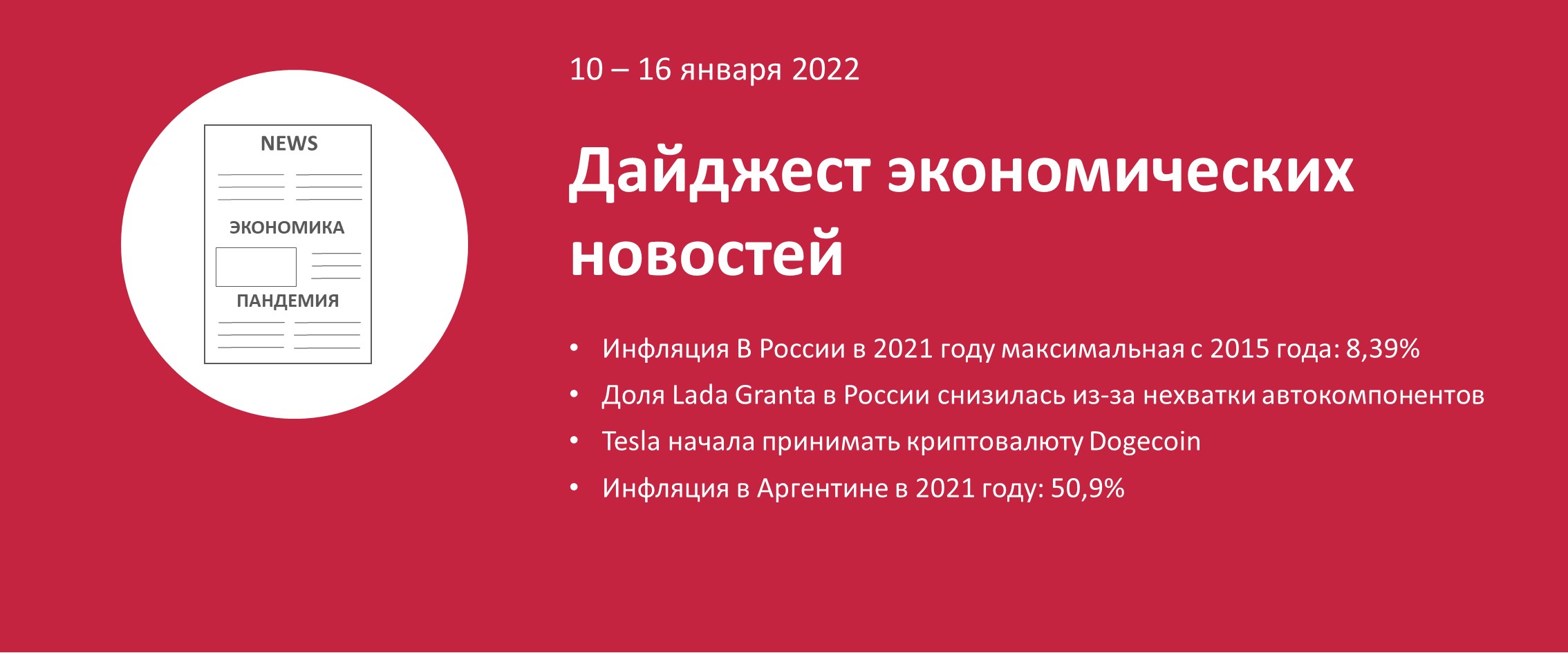 Основные экономические новости недели с 10 по 16 января 202 :: РБК ...