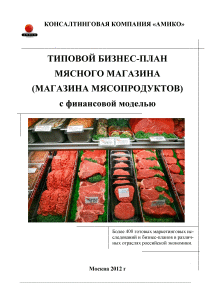 Наценка На Мясо В Мясном Магазине