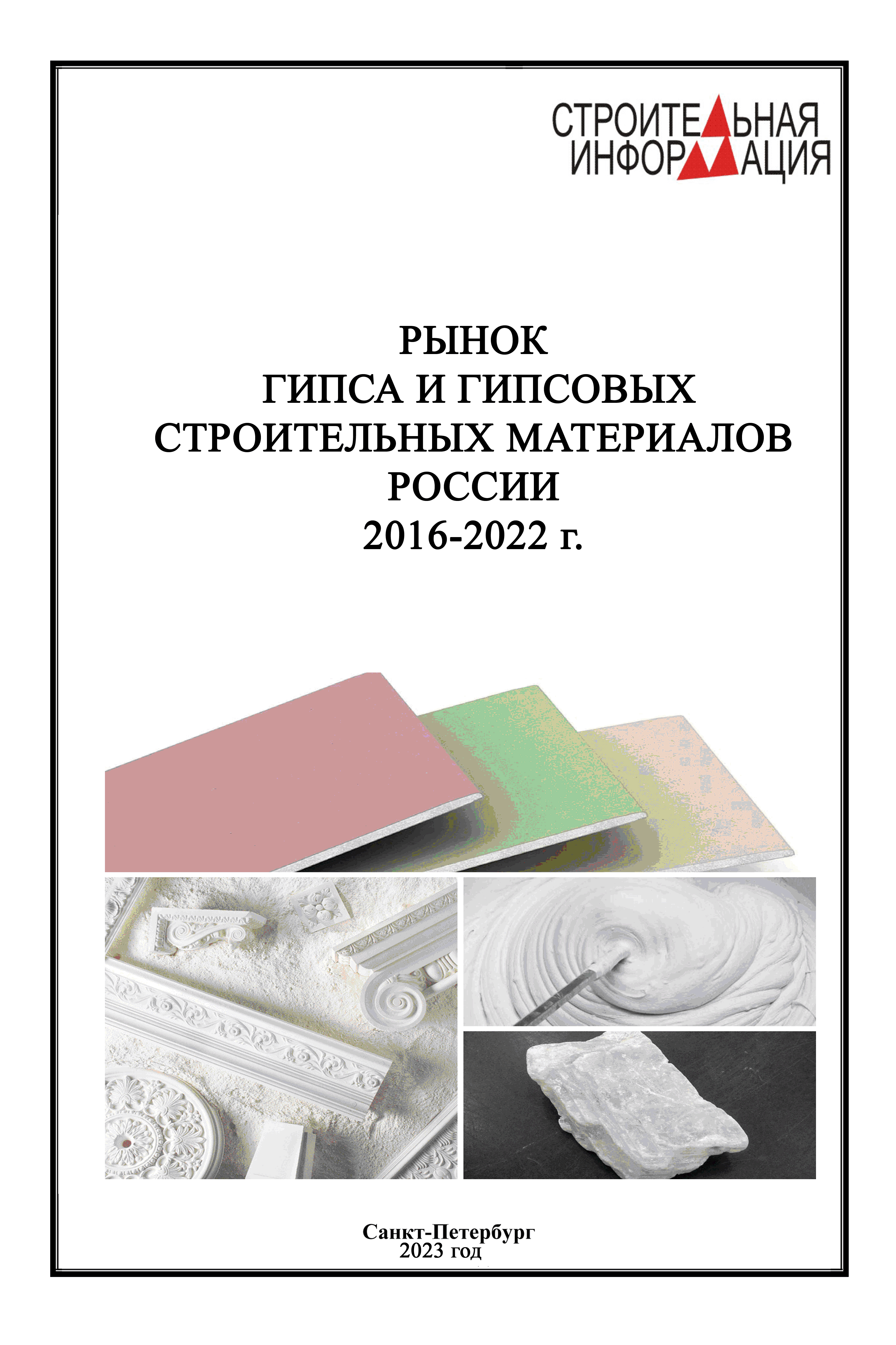 Гипсовые вяжущие и штукатурные на их основе — купить в Москве по выгодной цене | «Мастер Смеси»