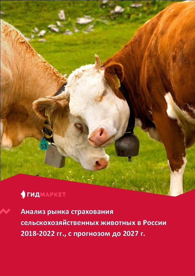 Страхование сельскохозяйственных животных. Страхование сельскохозяйственных животных