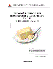 План завода по производству сливочного масла