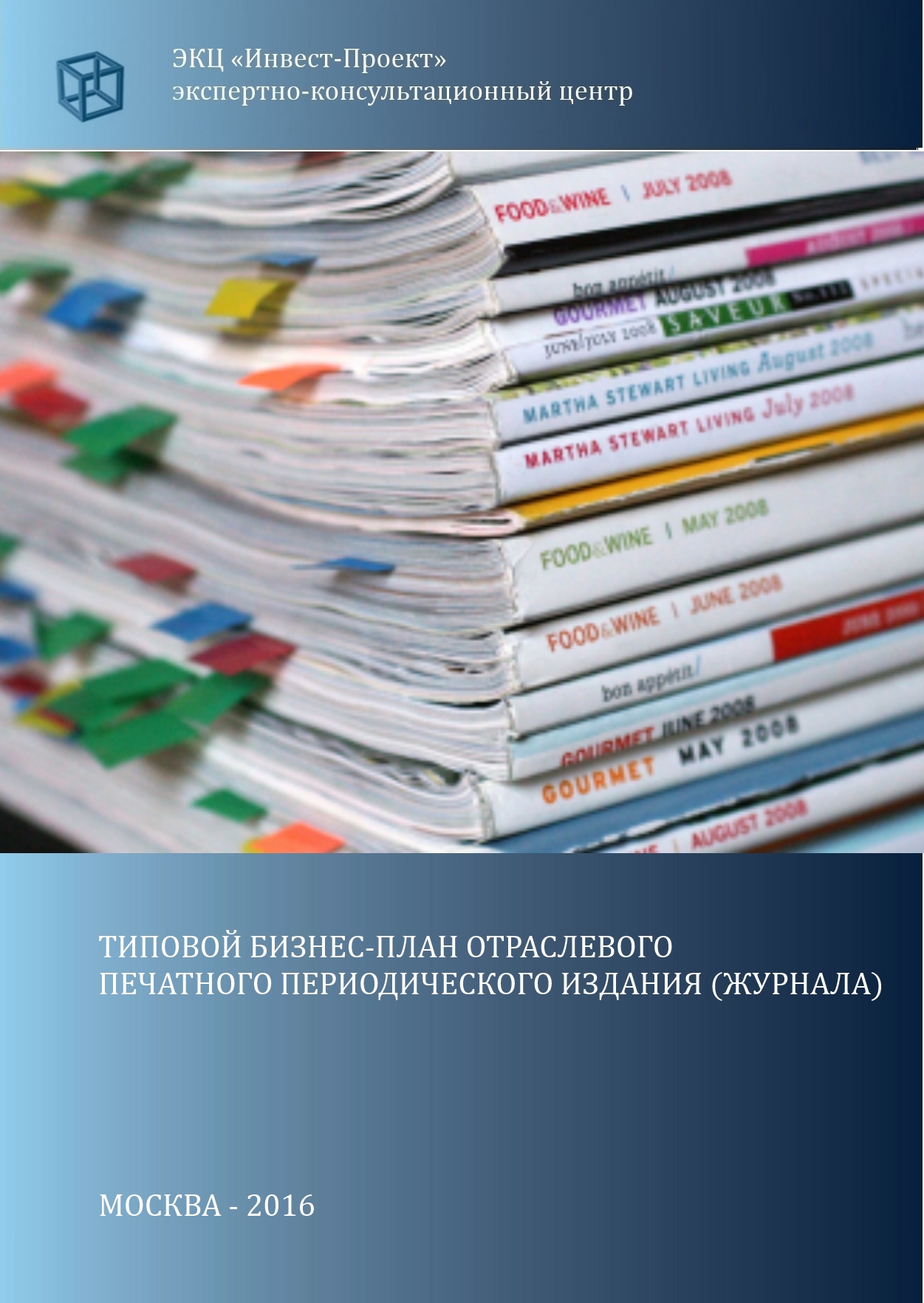 Журналы планирование. Планирование издания. Журнал планирования. Бизнес план журнала. Финансовое планирование журнал.