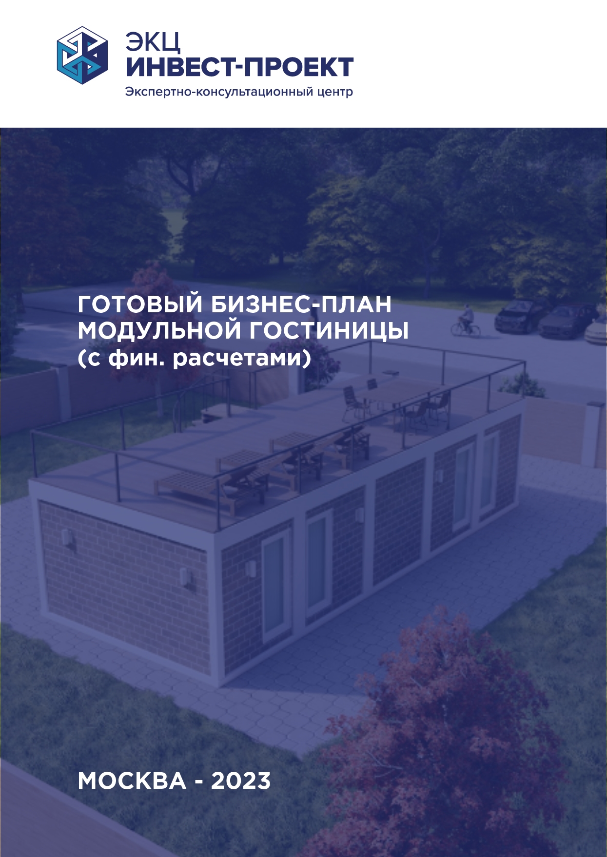 Готовый бизнес-план модульной гостиницы (с финансовой моделью) :: РБК ...