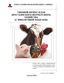 Реферат: Крестьянские фермерские хозяйства