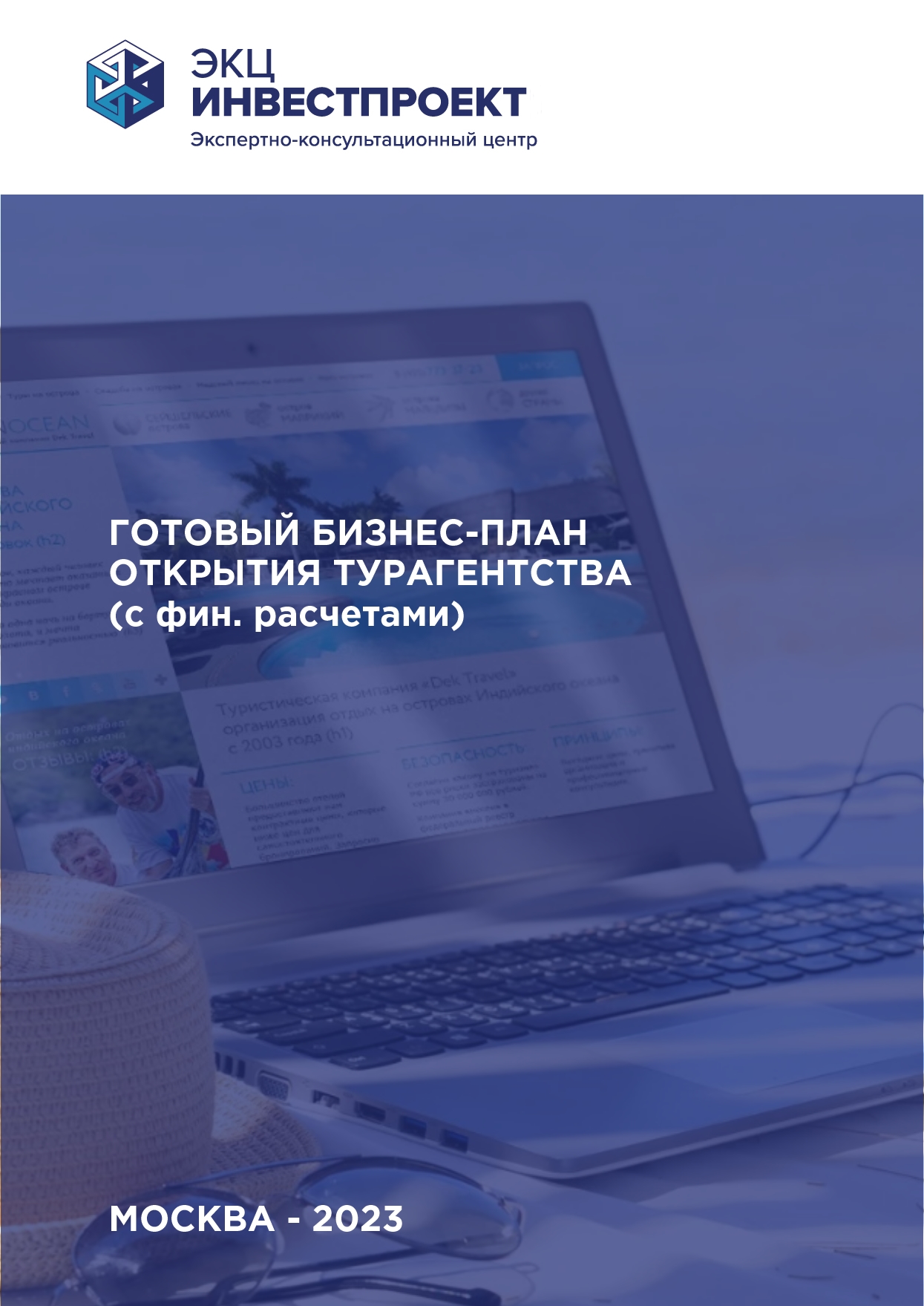 Готовый бизнес-план турагентства (с фин. расчетами) :: РБК Магазин  исследований