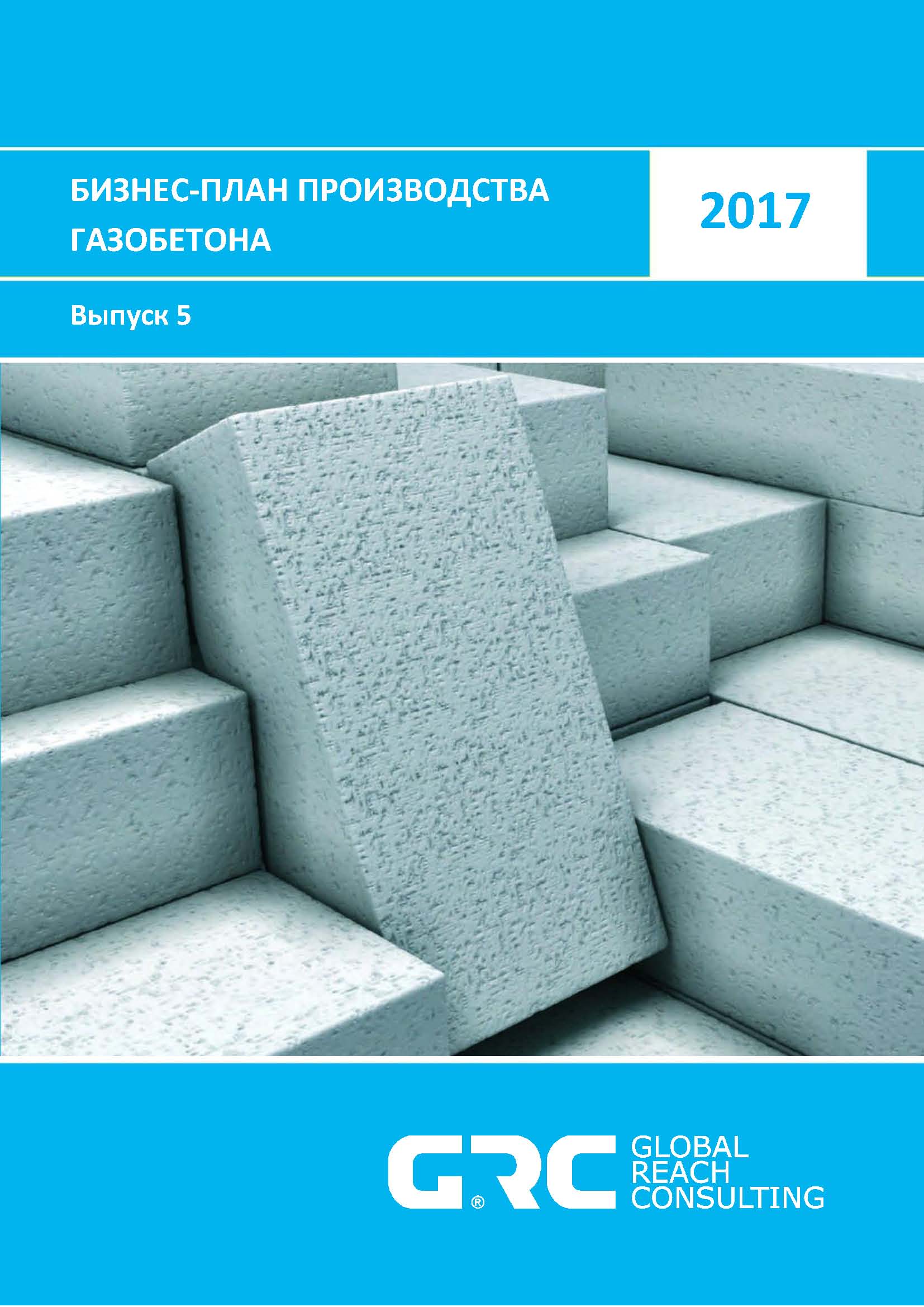 Производители газобетона в спб. Газоблок производители. Бизнес план на газобетон. Ytong газобетон. Варианты производства газобетона.